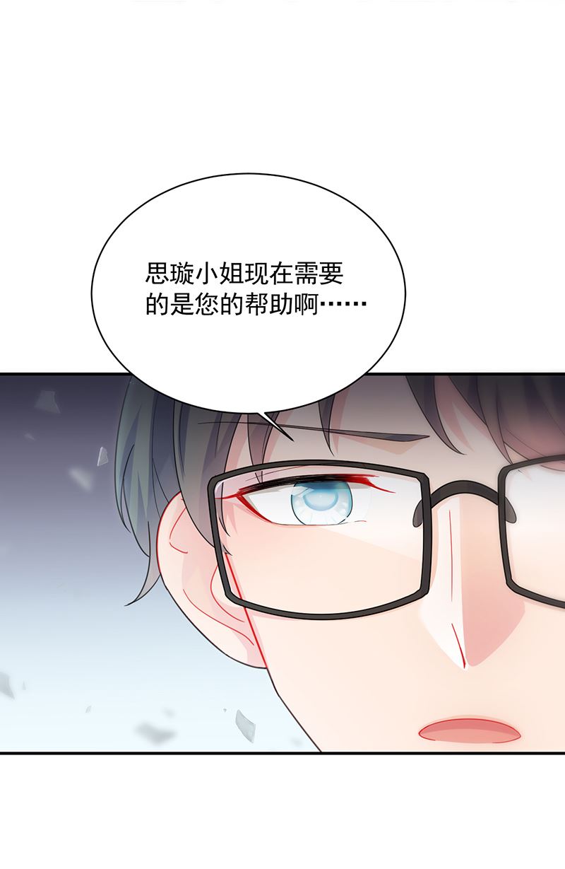 《惹上首席BOSS之千金归来》漫画最新章节他不是你的监护人吗？免费下拉式在线观看章节第【13】张图片