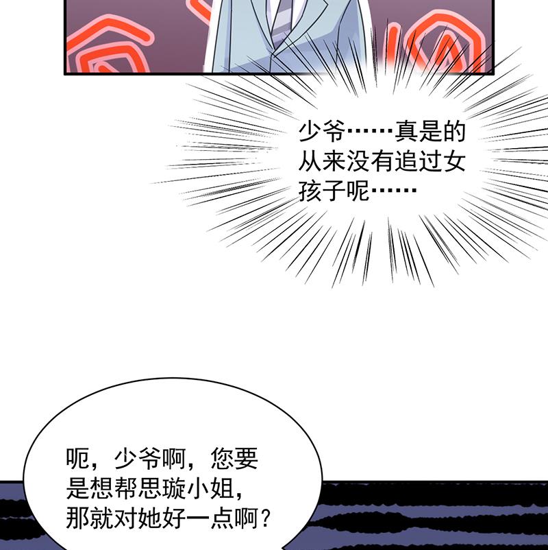 《惹上首席BOSS之千金归来》漫画最新章节他不是你的监护人吗？免费下拉式在线观看章节第【18】张图片