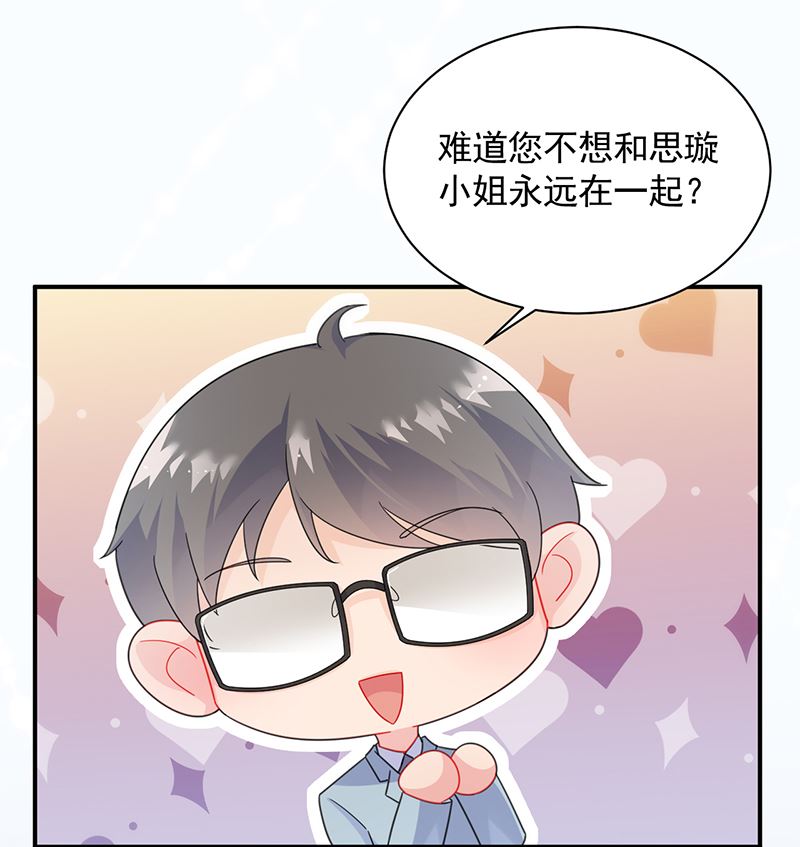 《惹上首席BOSS之千金归来》漫画最新章节他不是你的监护人吗？免费下拉式在线观看章节第【20】张图片