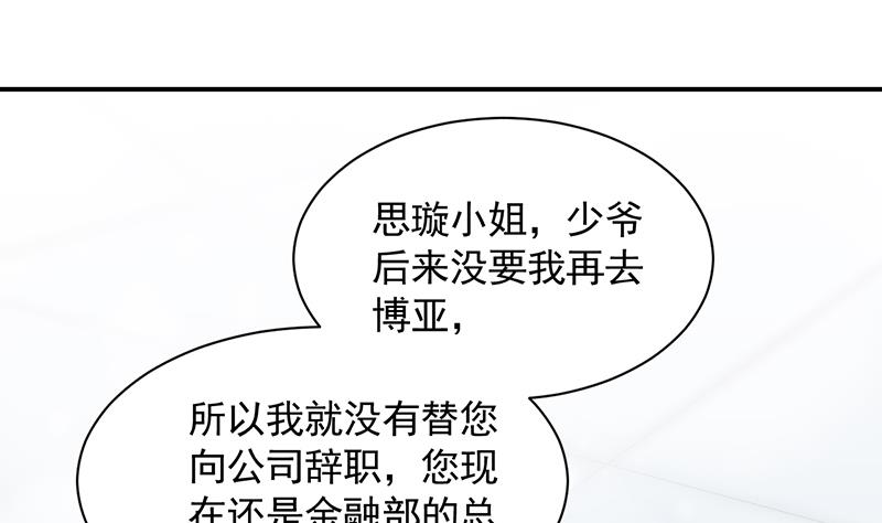 《惹上首席BOSS之千金归来》漫画最新章节他不是你的监护人吗？免费下拉式在线观看章节第【28】张图片