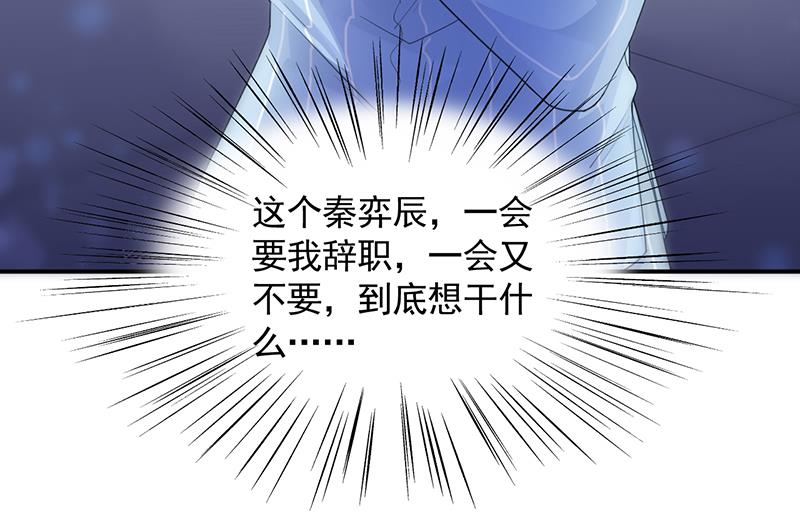 《惹上首席BOSS之千金归来》漫画最新章节他不是你的监护人吗？免费下拉式在线观看章节第【33】张图片