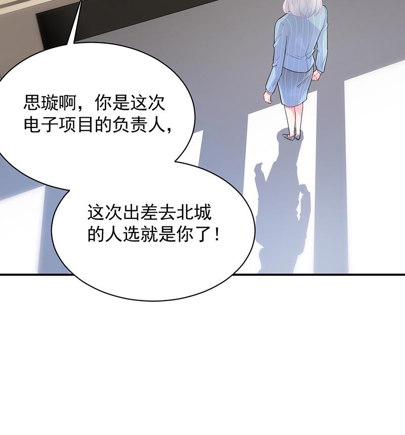 《惹上首席BOSS之千金归来》漫画最新章节他不是你的监护人吗？免费下拉式在线观看章节第【45】张图片