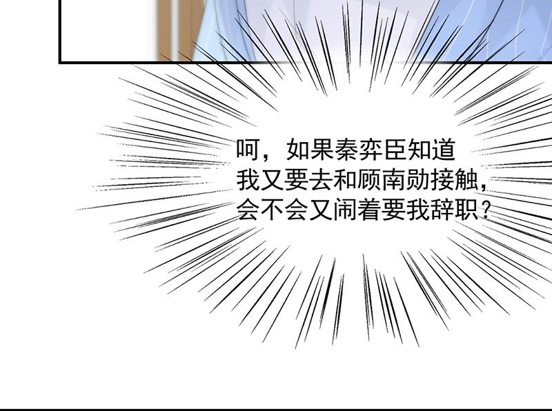 《惹上首席BOSS之千金归来》漫画最新章节他不是你的监护人吗？免费下拉式在线观看章节第【48】张图片