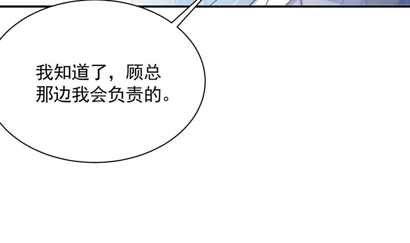 《惹上首席BOSS之千金归来》漫画最新章节他不是你的监护人吗？免费下拉式在线观看章节第【50】张图片