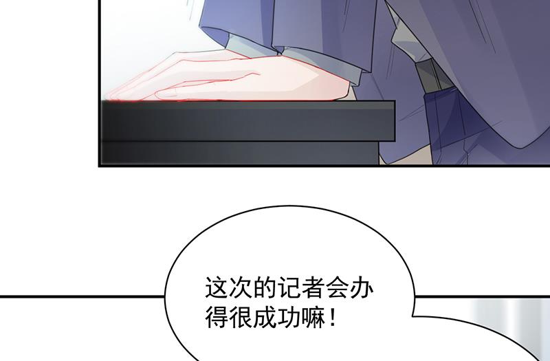 《惹上首席BOSS之千金归来》漫画最新章节他不是你的监护人吗？免费下拉式在线观看章节第【52】张图片