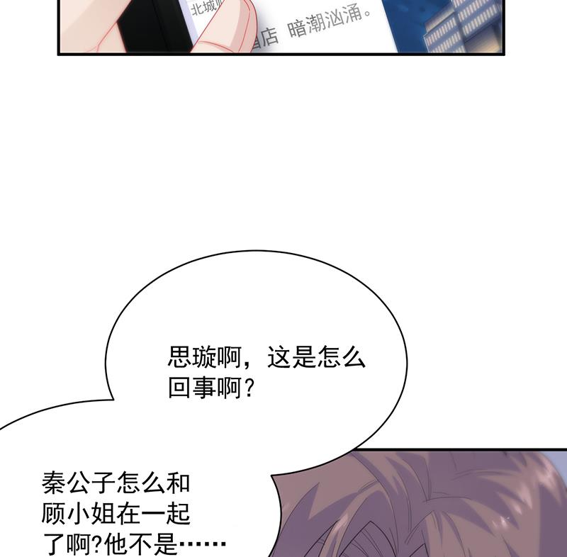 《惹上首席BOSS之千金归来》漫画最新章节他不是你的监护人吗？免费下拉式在线观看章节第【56】张图片