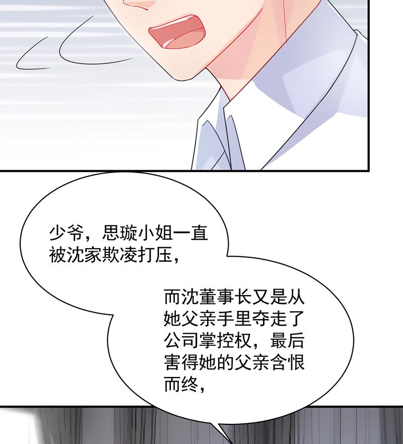 《惹上首席BOSS之千金归来》漫画最新章节他不是你的监护人吗？免费下拉式在线观看章节第【8】张图片