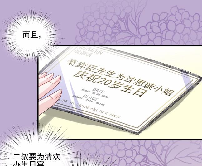 《惹上首席BOSS之千金归来》漫画最新章节10免费下拉式在线观看章节第【47】张图片