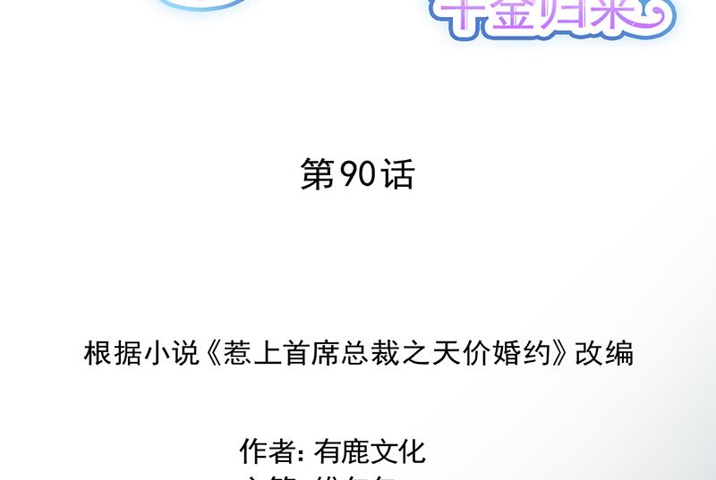 惹上首席BOSS之千金归来-有几分胜算？全彩韩漫标签