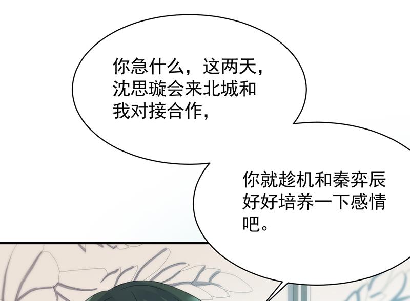 《惹上首席BOSS之千金归来》漫画最新章节有几分胜算？免费下拉式在线观看章节第【20】张图片