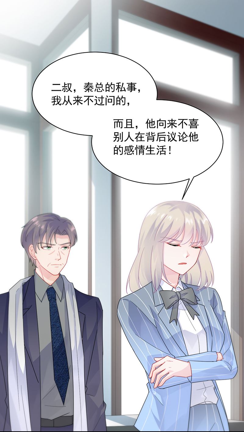 《惹上首席BOSS之千金归来》漫画最新章节有几分胜算？免费下拉式在线观看章节第【4】张图片