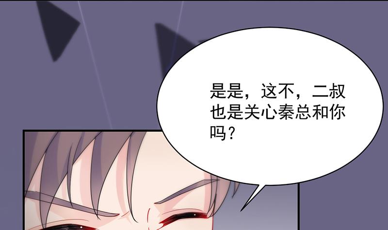 《惹上首席BOSS之千金归来》漫画最新章节有几分胜算？免费下拉式在线观看章节第【5】张图片