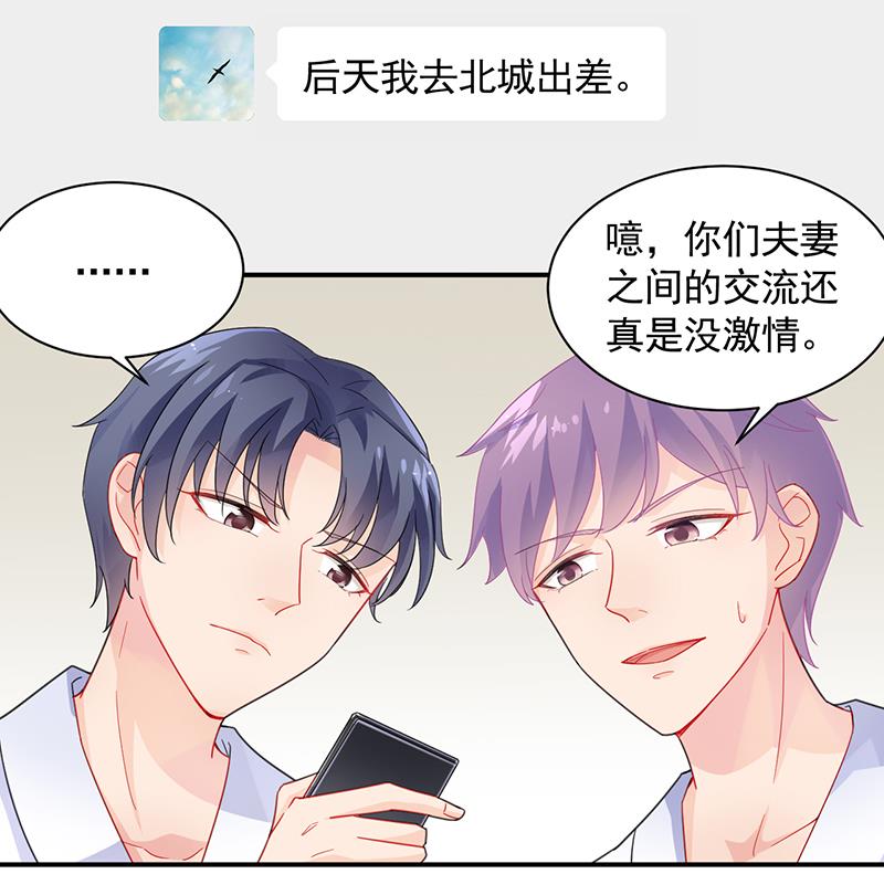 《惹上首席BOSS之千金归来》漫画最新章节你愿意来帮我吗？免费下拉式在线观看章节第【4】张图片