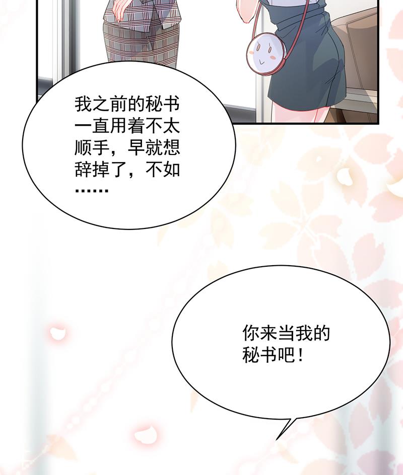 《惹上首席BOSS之千金归来》漫画最新章节你愿意来帮我吗？免费下拉式在线观看章节第【43】张图片