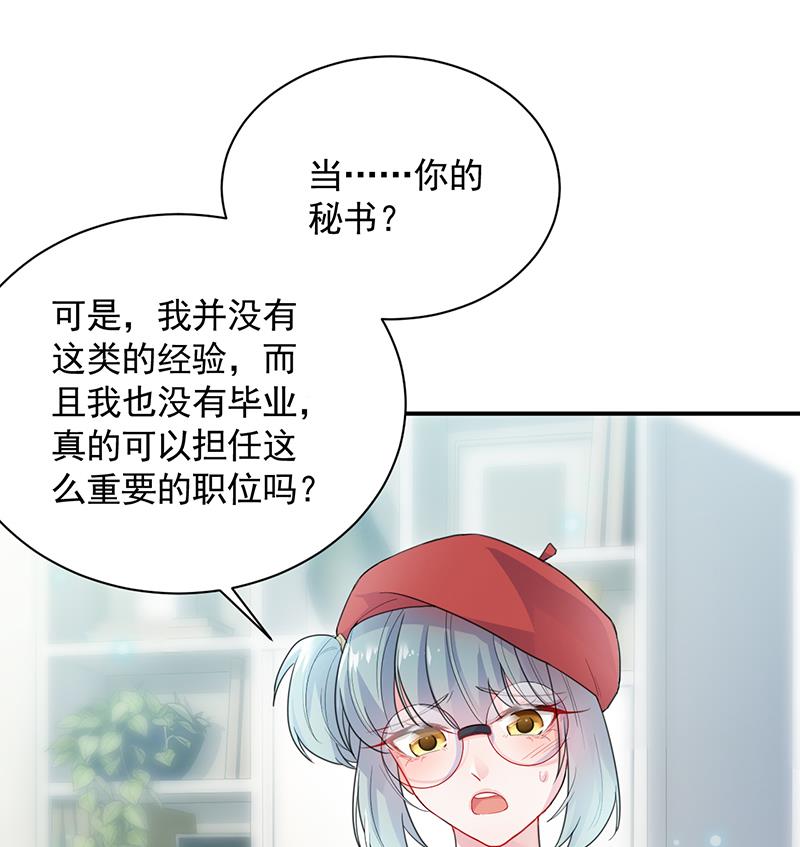 《惹上首席BOSS之千金归来》漫画最新章节你愿意来帮我吗？免费下拉式在线观看章节第【47】张图片