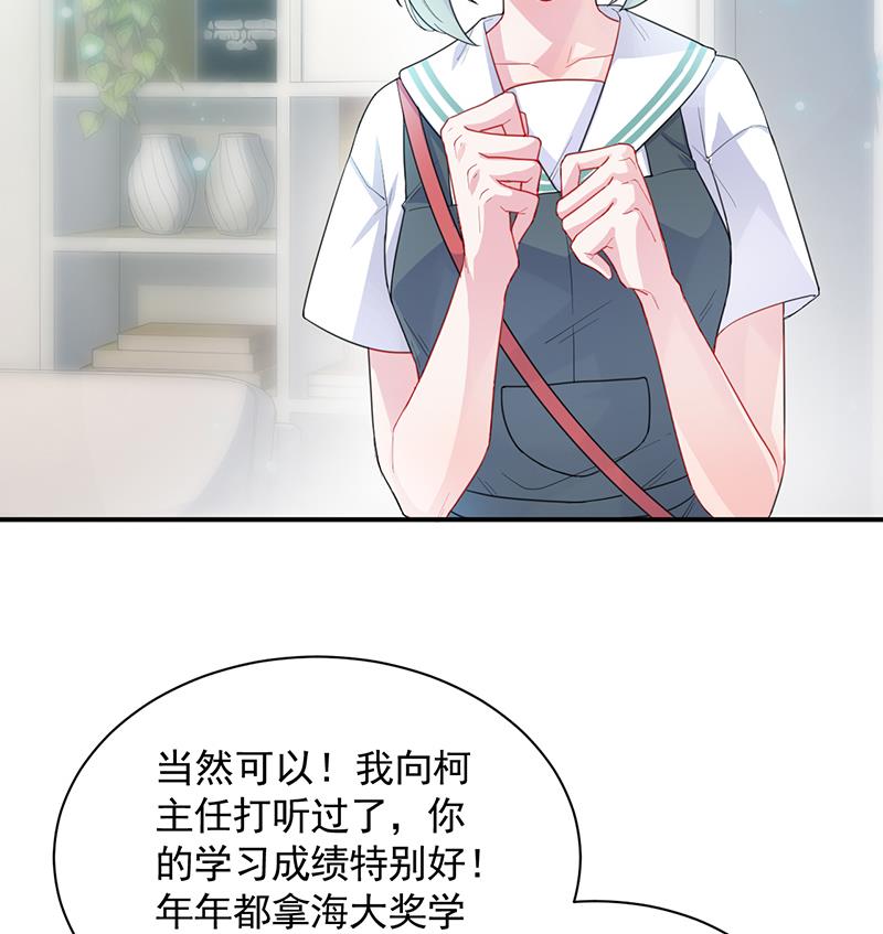 《惹上首席BOSS之千金归来》漫画最新章节你愿意来帮我吗？免费下拉式在线观看章节第【48】张图片