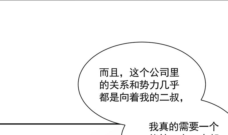 《惹上首席BOSS之千金归来》漫画最新章节你愿意来帮我吗？免费下拉式在线观看章节第【50】张图片