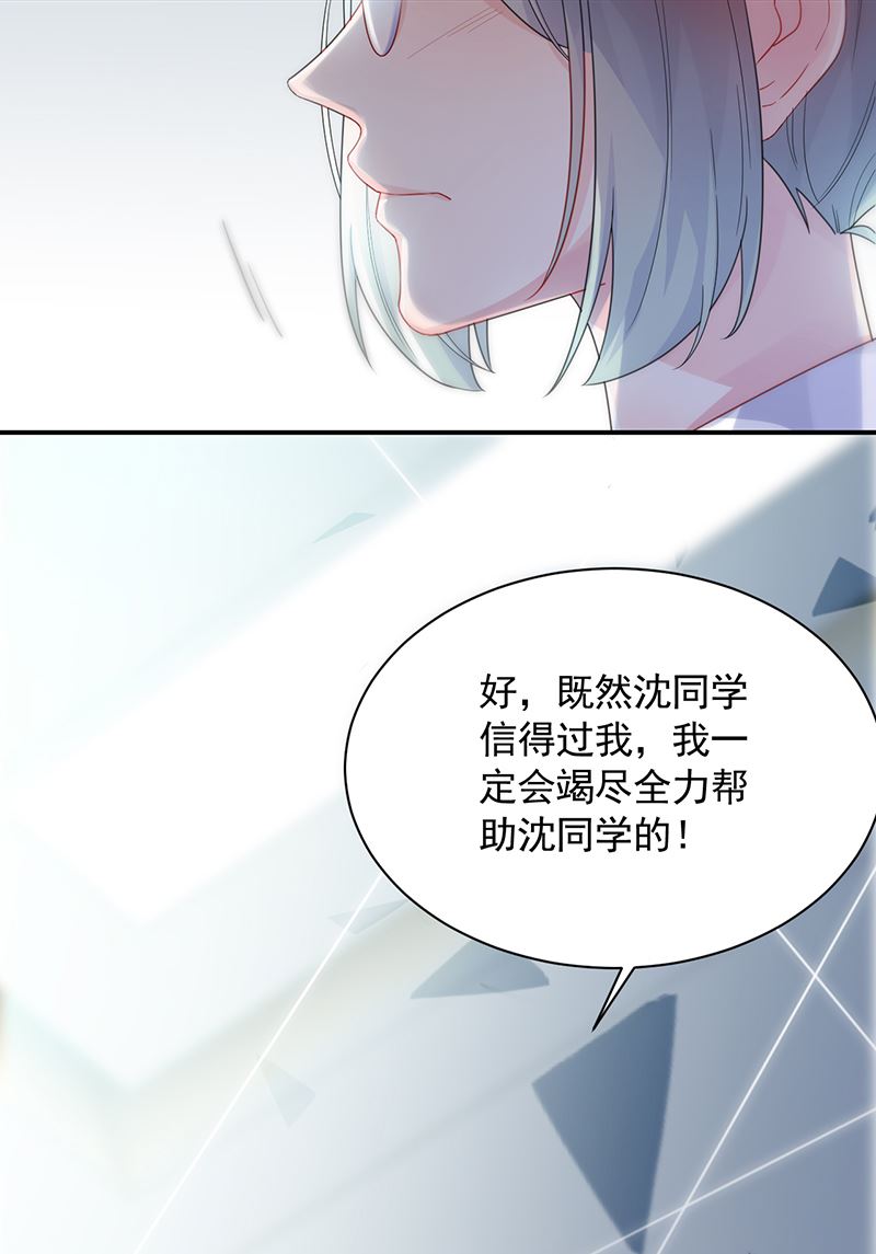 《惹上首席BOSS之千金归来》漫画最新章节你愿意来帮我吗？免费下拉式在线观看章节第【56】张图片