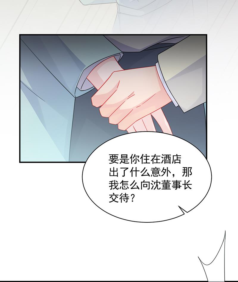 《惹上首席BOSS之千金归来》漫画最新章节一切听从我的安排！免费下拉式在线观看章节第【39】张图片