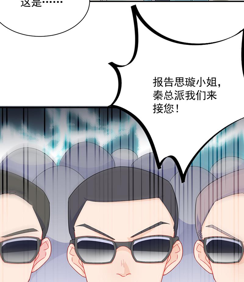 《惹上首席BOSS之千金归来》漫画最新章节一切听从我的安排！免费下拉式在线观看章节第【50】张图片