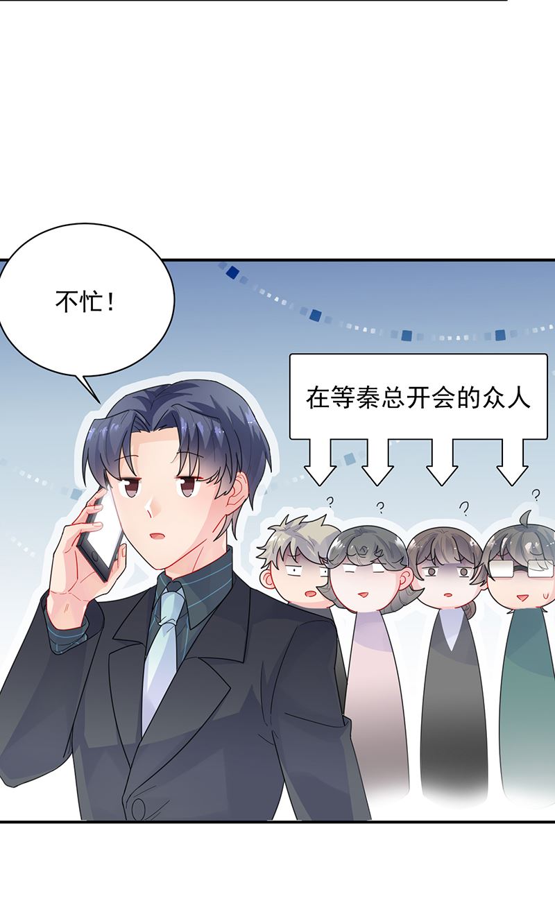 《惹上首席BOSS之千金归来》漫画最新章节有点想她了免费下拉式在线观看章节第【47】张图片