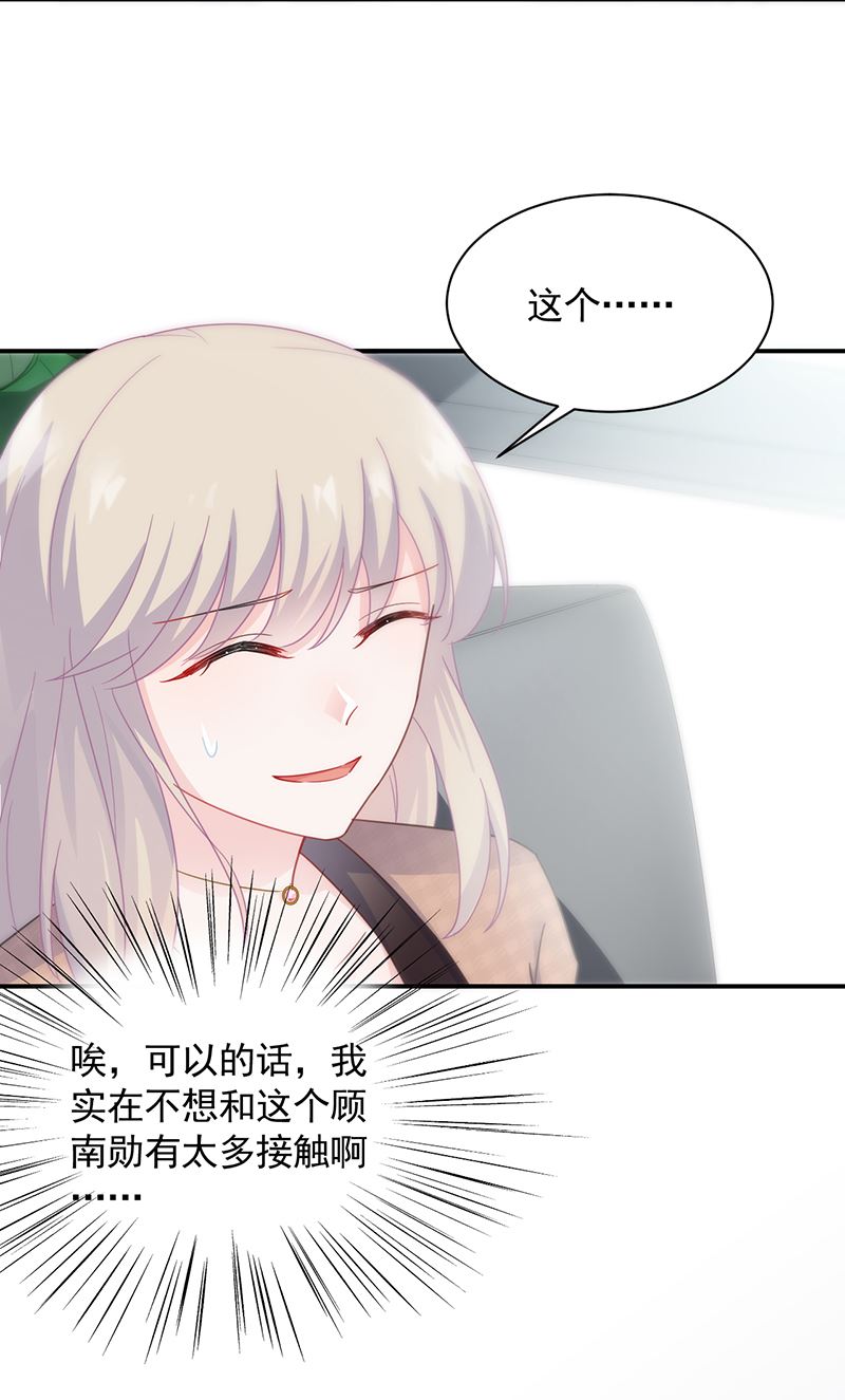 《惹上首席BOSS之千金归来》漫画最新章节打赌免费下拉式在线观看章节第【13】张图片