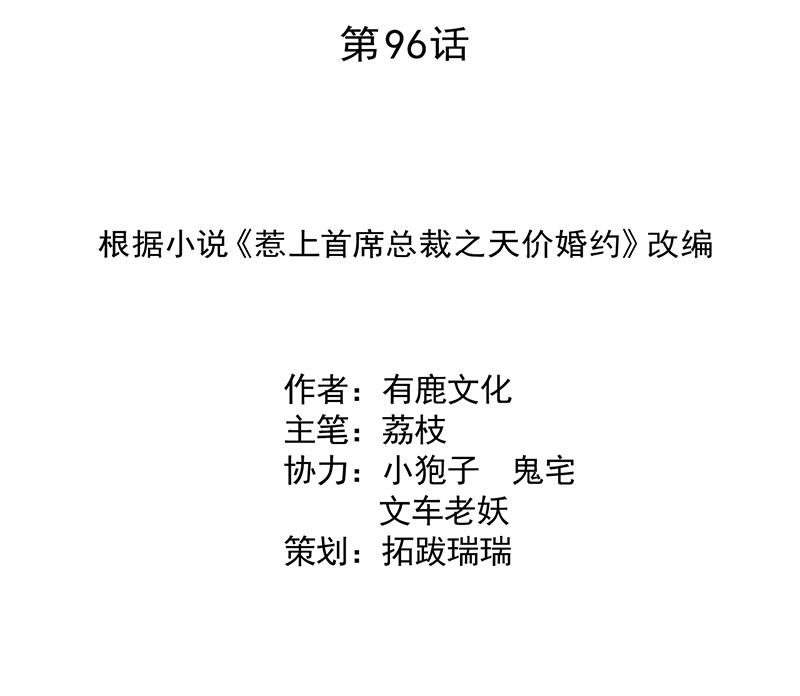 惹上首席BOSS之千金归来-他会不会想我呢全彩韩漫标签