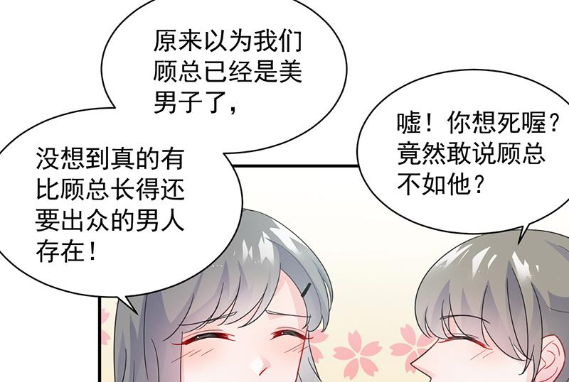 《惹上首席BOSS之千金归来》漫画最新章节他真的来北城了！免费下拉式在线观看章节第【48】张图片