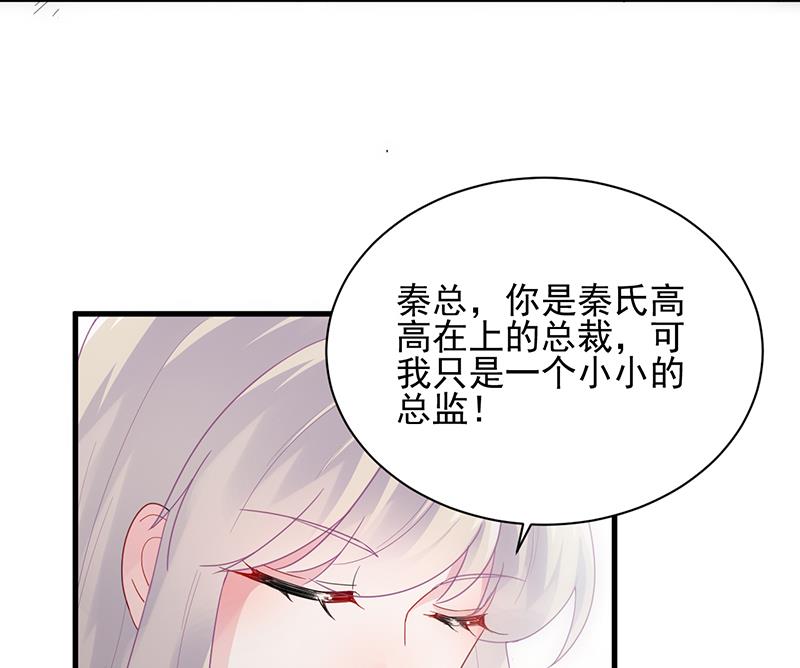 《惹上首席BOSS之千金归来》漫画最新章节你等我一下好不好免费下拉式在线观看章节第【43】张图片