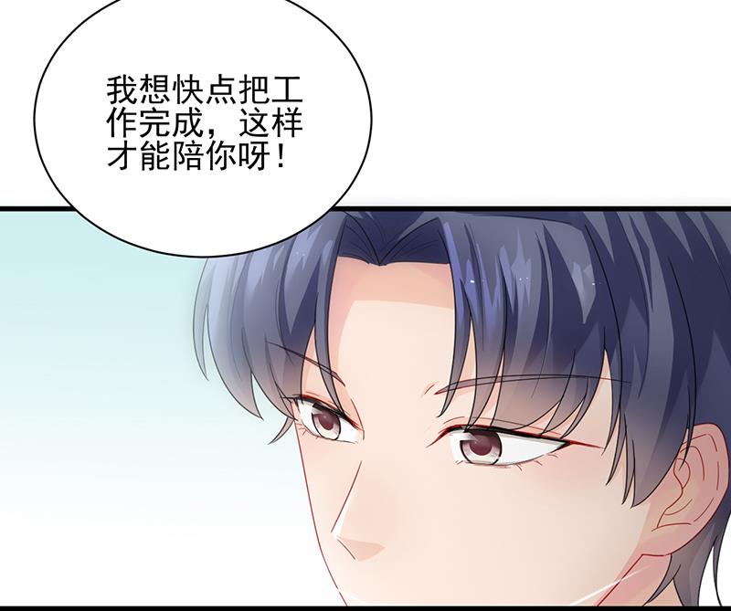 《惹上首席BOSS之千金归来》漫画最新章节你等我一下好不好免费下拉式在线观看章节第【45】张图片