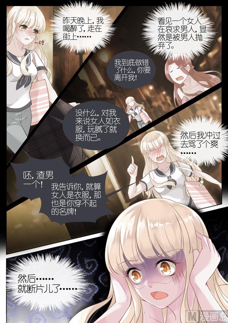 《惹上首席帝少》漫画最新章节第01话免费下拉式在线观看章节第【5】张图片