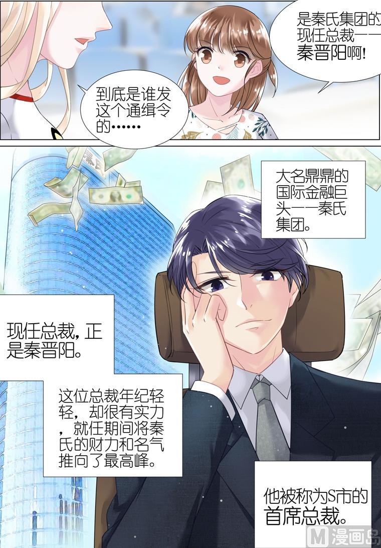 《惹上首席帝少》漫画最新章节第02话免费下拉式在线观看章节第【7】张图片