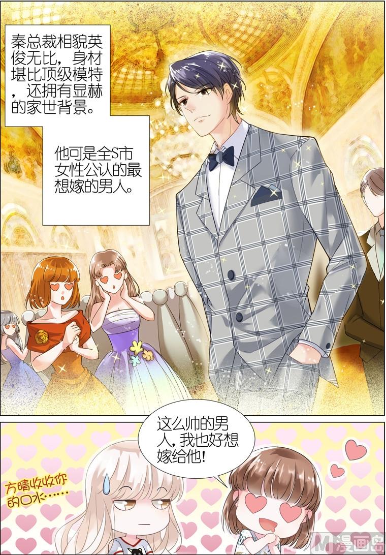 《惹上首席帝少》漫画最新章节第02话免费下拉式在线观看章节第【8】张图片