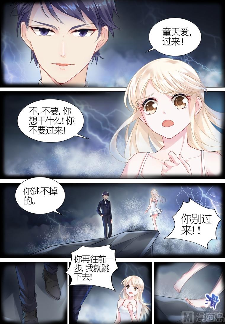 《惹上首席帝少》漫画最新章节第11话免费下拉式在线观看章节第【1】张图片