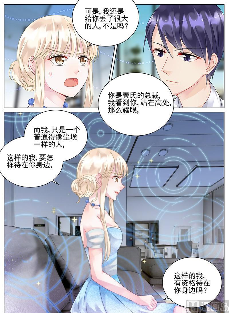 《惹上首席帝少》漫画最新章节第101话免费下拉式在线观看章节第【4】张图片