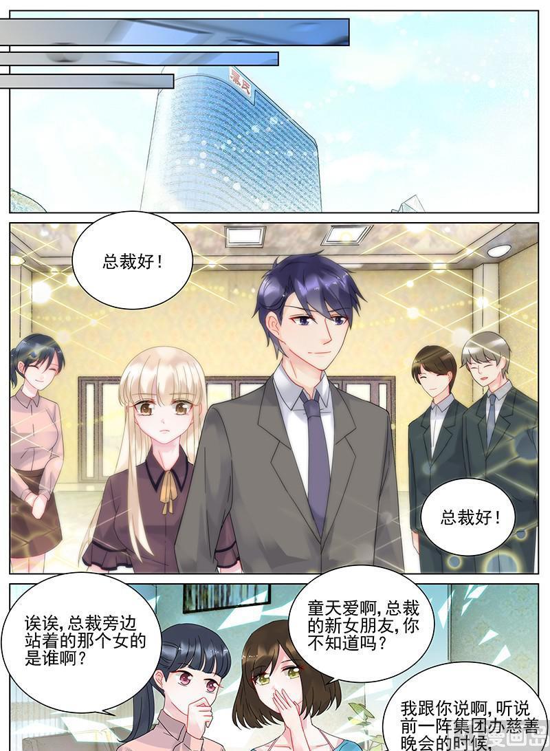 《惹上首席帝少》漫画最新章节第101话免费下拉式在线观看章节第【6】张图片