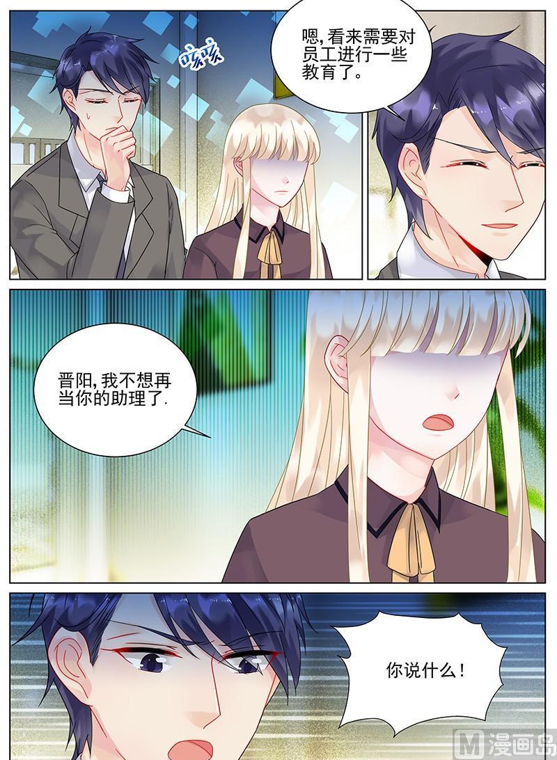 《惹上首席帝少》漫画最新章节第101话免费下拉式在线观看章节第【8】张图片