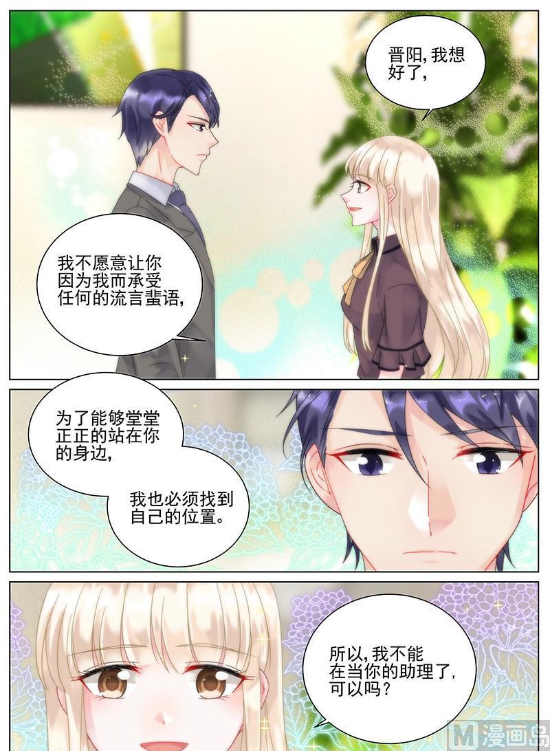 《惹上首席帝少》漫画最新章节第101话免费下拉式在线观看章节第【9】张图片