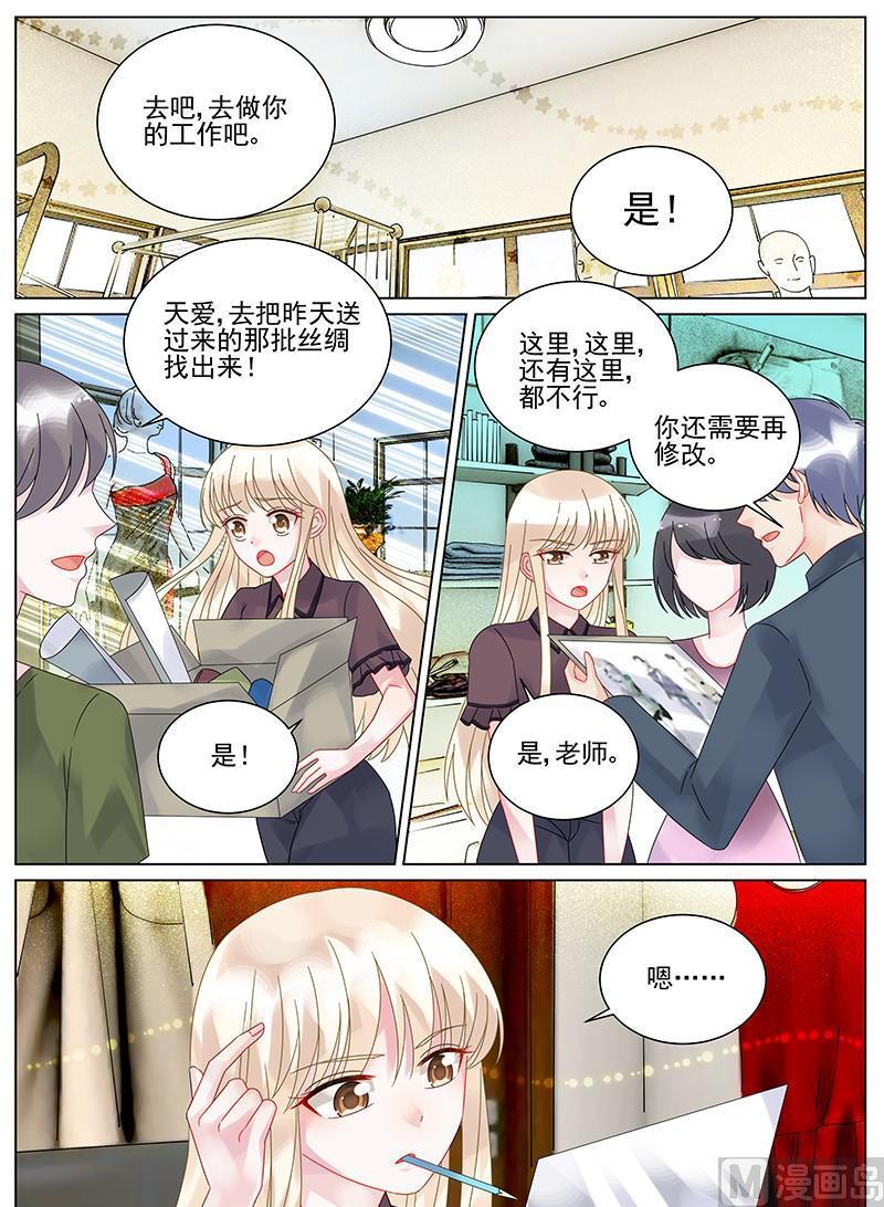 《惹上首席帝少》漫画最新章节第103话免费下拉式在线观看章节第【4】张图片