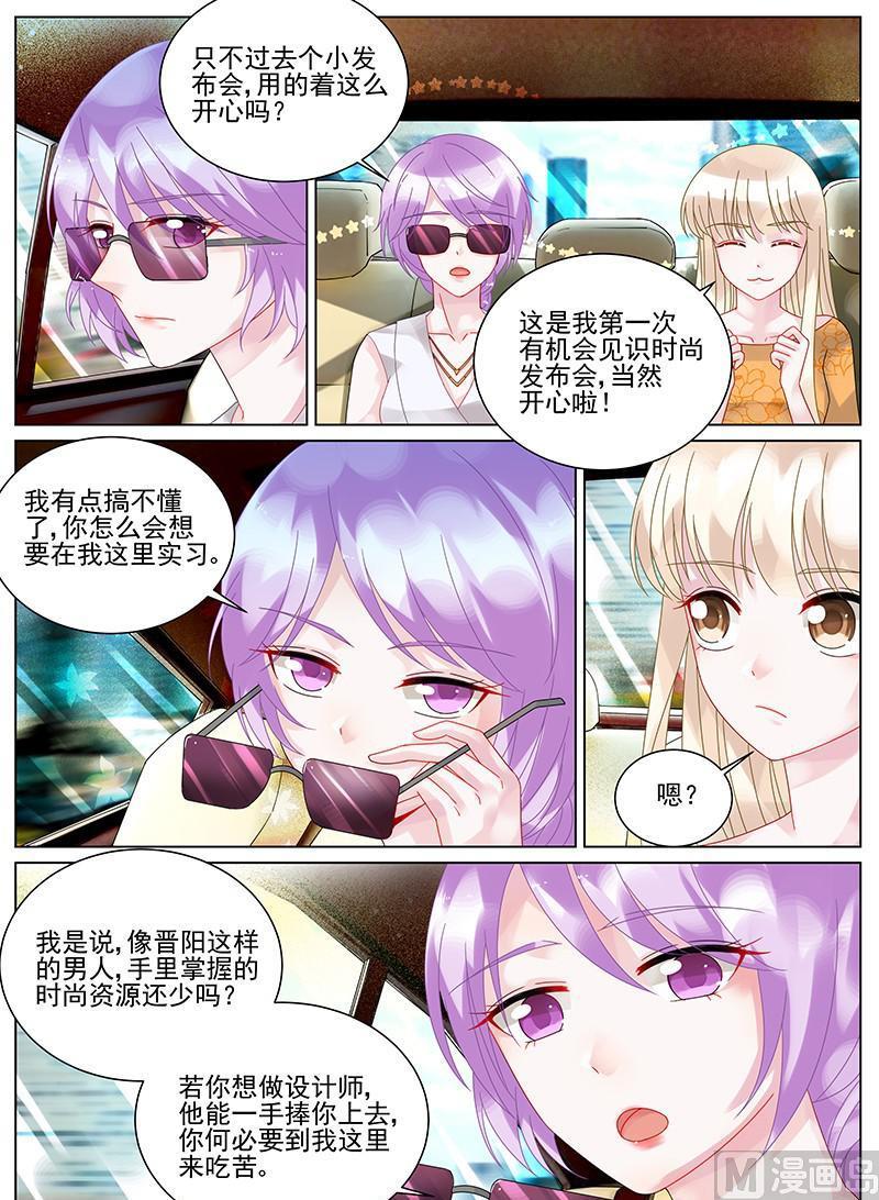 《惹上首席帝少》漫画最新章节第103话免费下拉式在线观看章节第【8】张图片