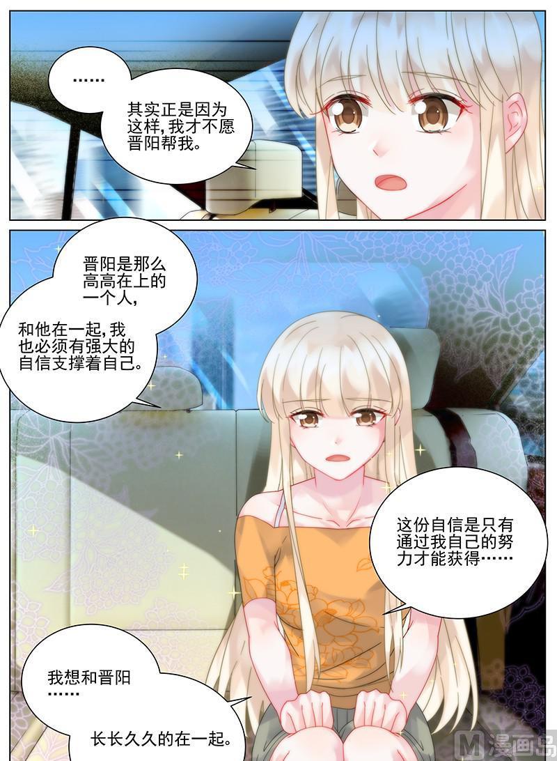 《惹上首席帝少》漫画最新章节第103话免费下拉式在线观看章节第【9】张图片