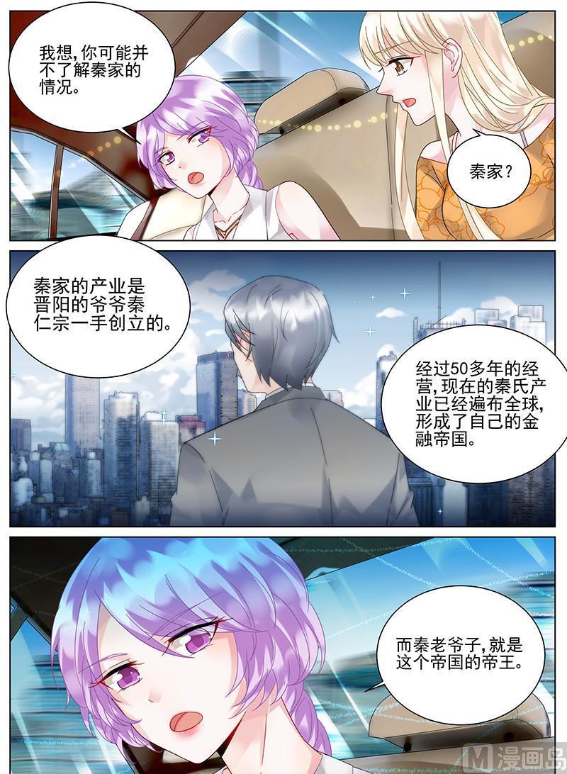 《惹上首席帝少》漫画最新章节第104话免费下拉式在线观看章节第【1】张图片