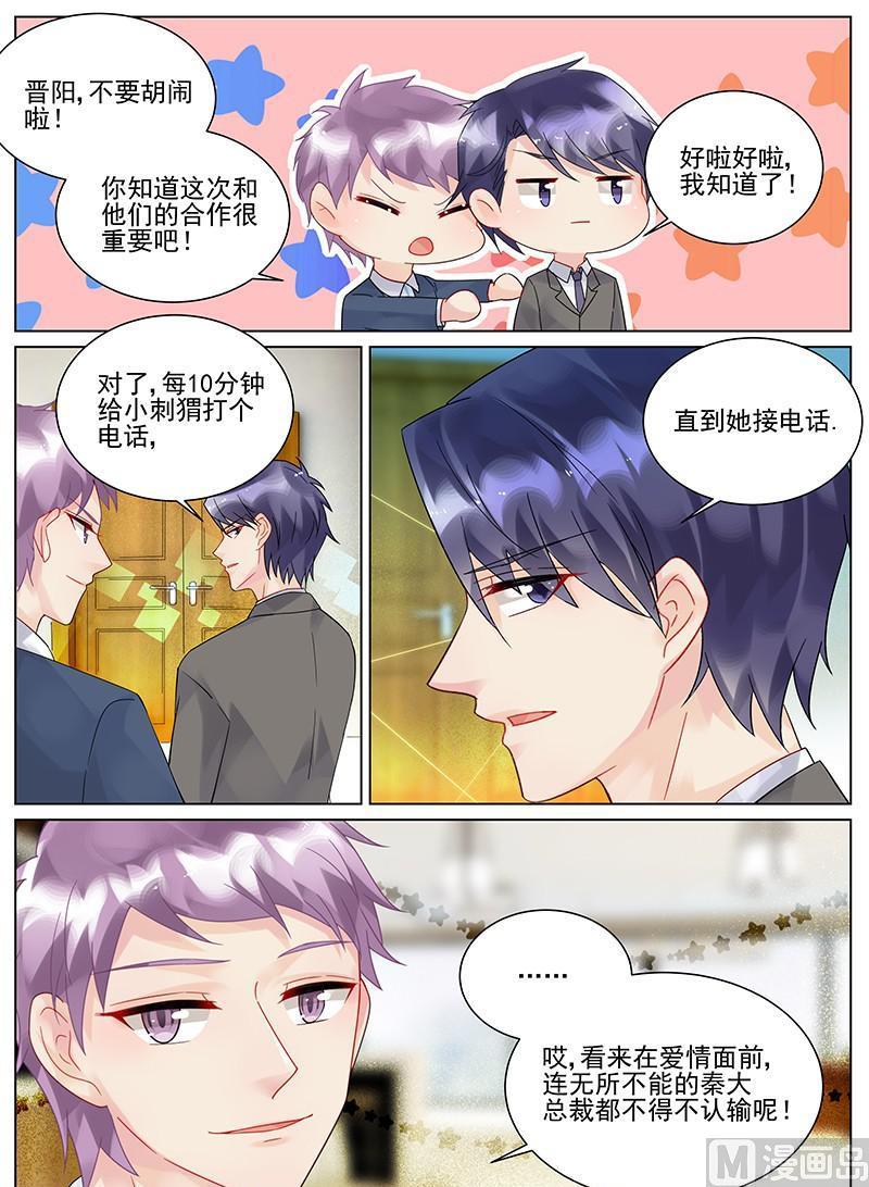 《惹上首席帝少》漫画最新章节第104话免费下拉式在线观看章节第【8】张图片