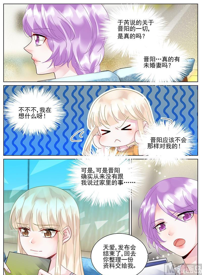 《惹上首席帝少》漫画最新章节第105话免费下拉式在线观看章节第【3】张图片