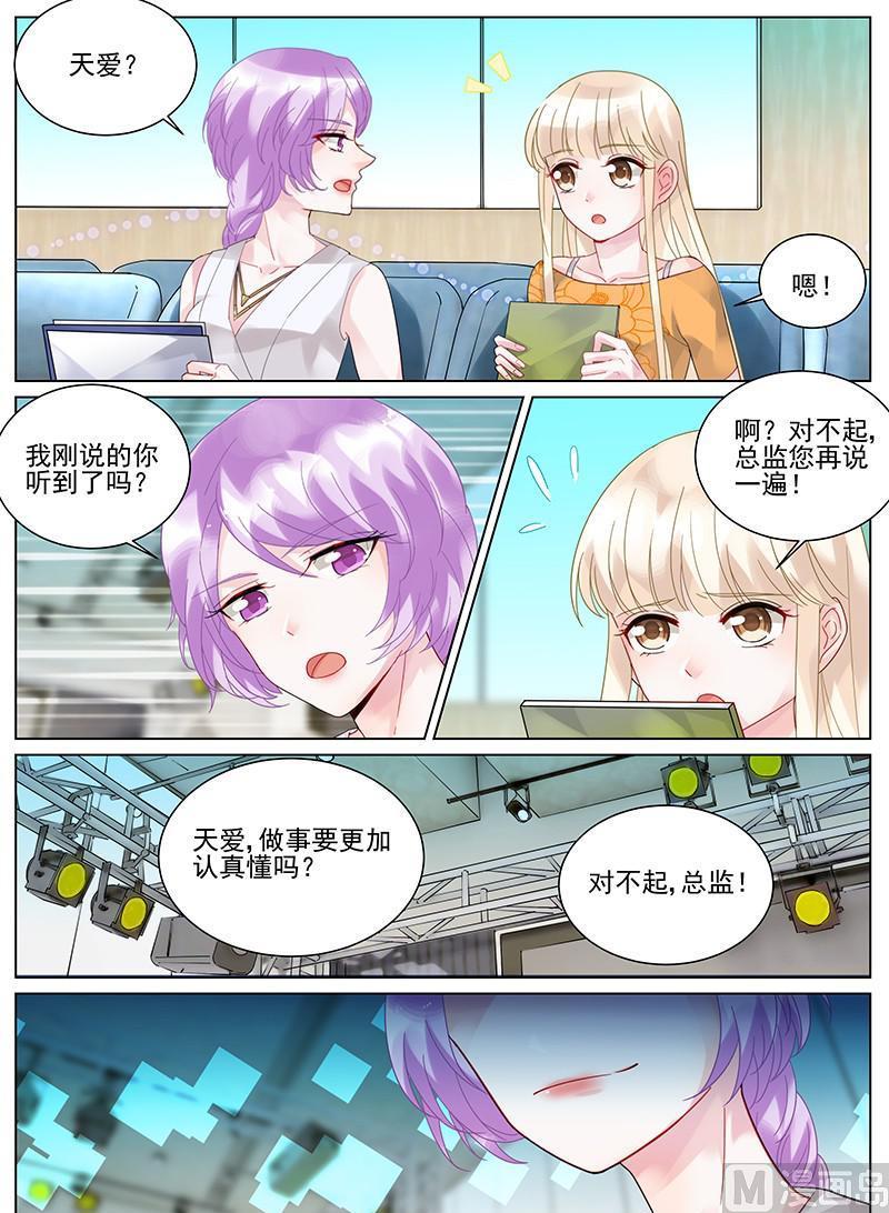 《惹上首席帝少》漫画最新章节第105话免费下拉式在线观看章节第【4】张图片