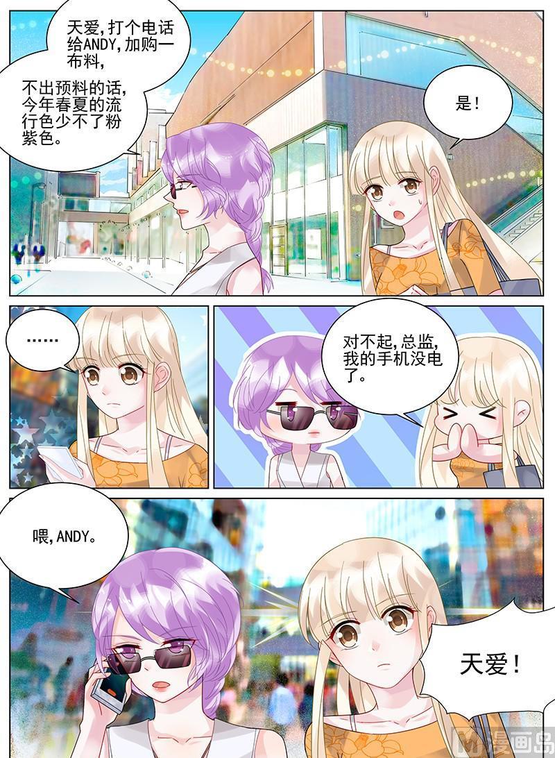 《惹上首席帝少》漫画最新章节第105话免费下拉式在线观看章节第【7】张图片