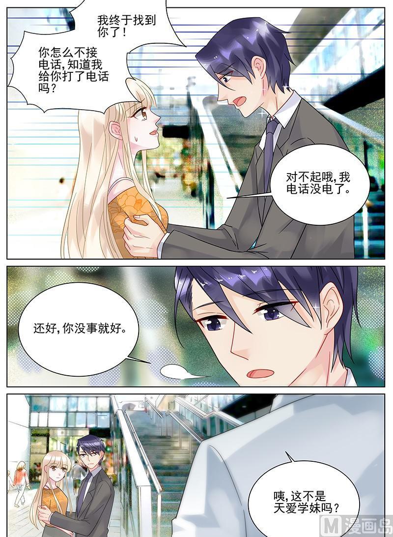 《惹上首席帝少》漫画最新章节第105话免费下拉式在线观看章节第【8】张图片