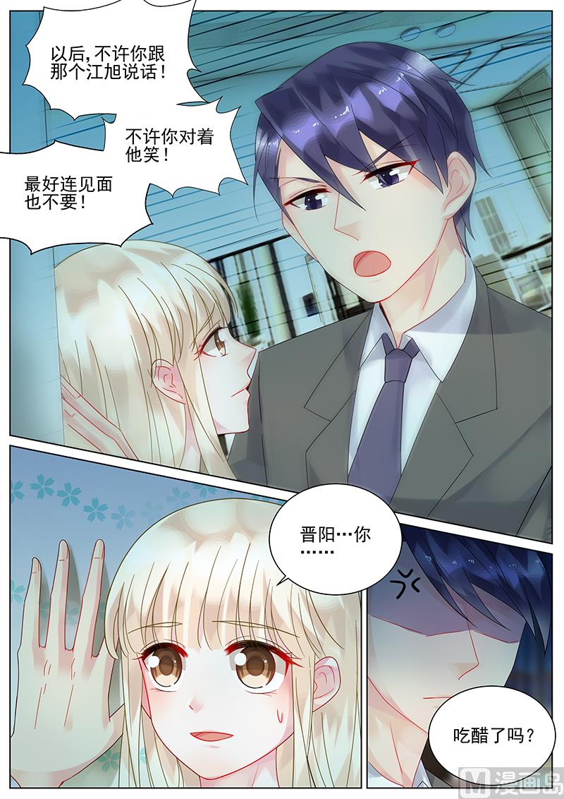 《惹上首席帝少》漫画最新章节第106话免费下拉式在线观看章节第【8】张图片