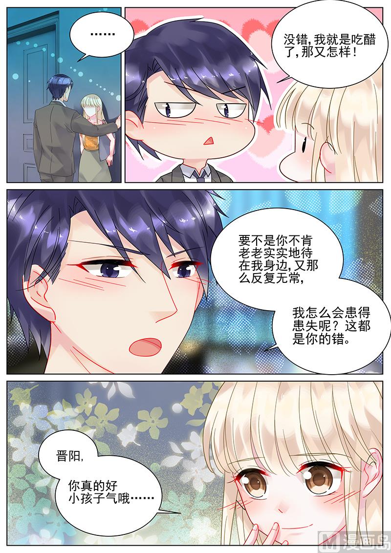 《惹上首席帝少》漫画最新章节第107话免费下拉式在线观看章节第【2】张图片