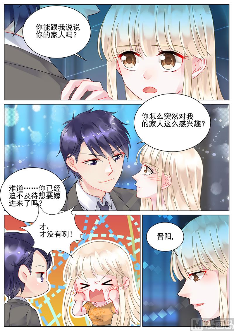 《惹上首席帝少》漫画最新章节第107话免费下拉式在线观看章节第【4】张图片